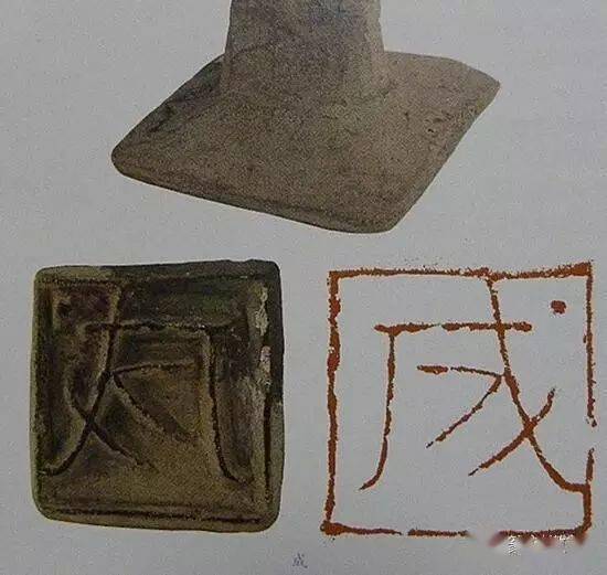 遗存_官印_印谱