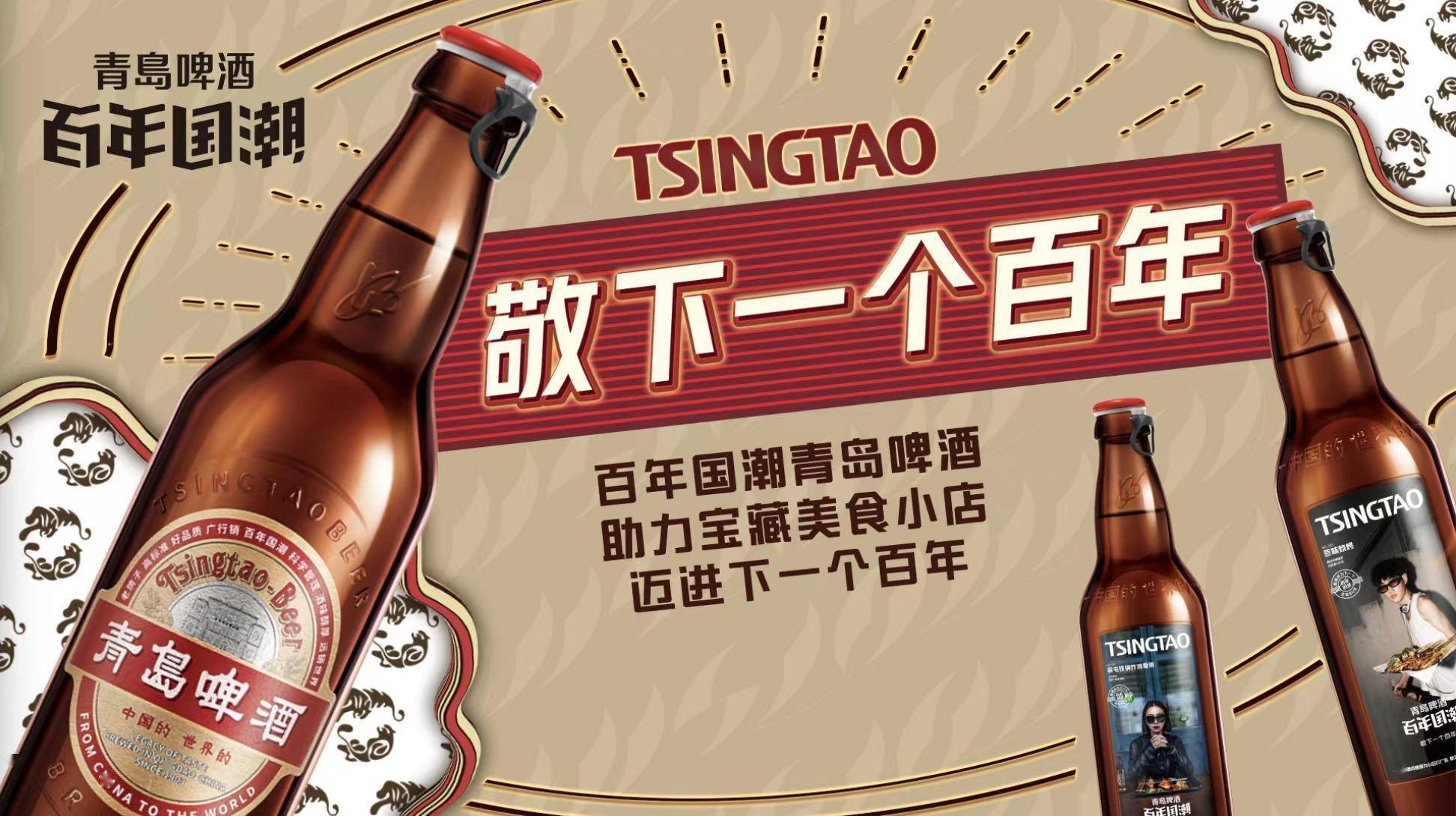 百年青岛啤酒,助力美食小店,共进下一个百年_品牌_童子鸡_肖战