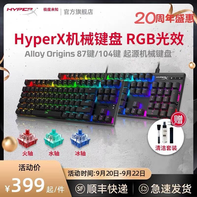 极不知名HyperX 20th周年荣耀———HyperX合金起源Origin竞技版RGB