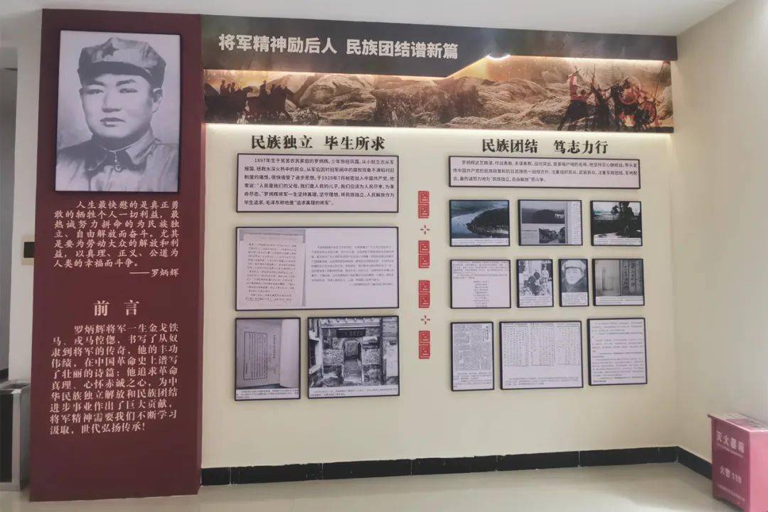 罗炳辉将军纪念馆新增民族团结进步教育馆对外开放_宣传_革命_彝良