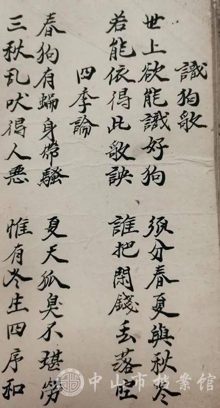 经 养狗有门路 |《相猫,猪,犬法》教你做个相狗高手_相犬术_主人_册子