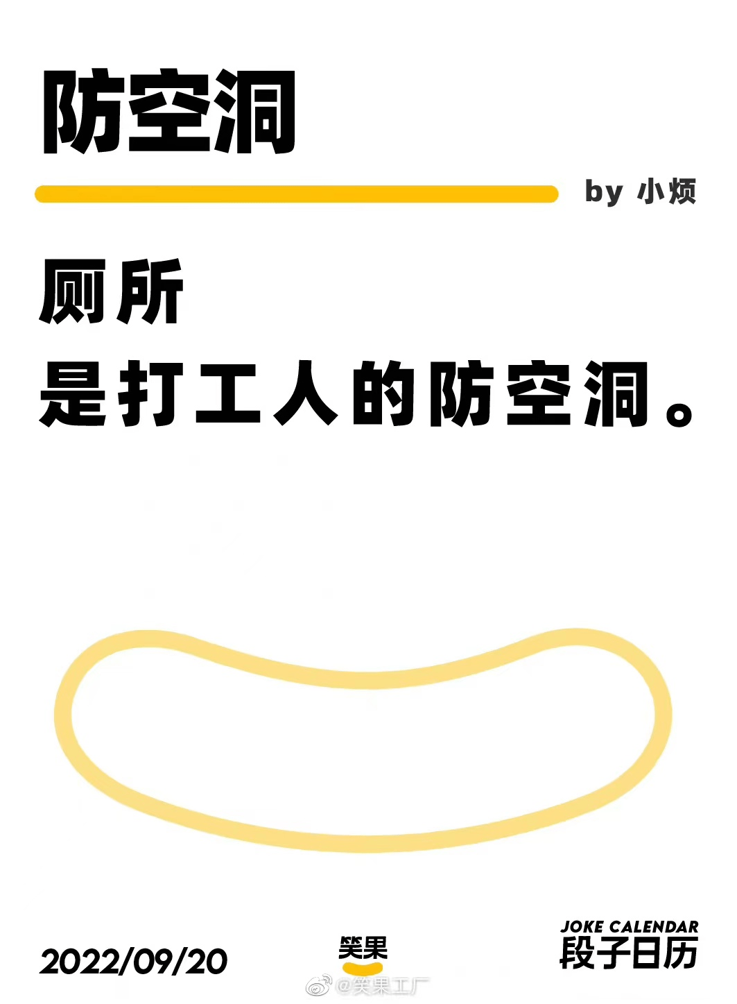 幽默智慧的段子文案,洞察绝了!_生活_灵感_于真实