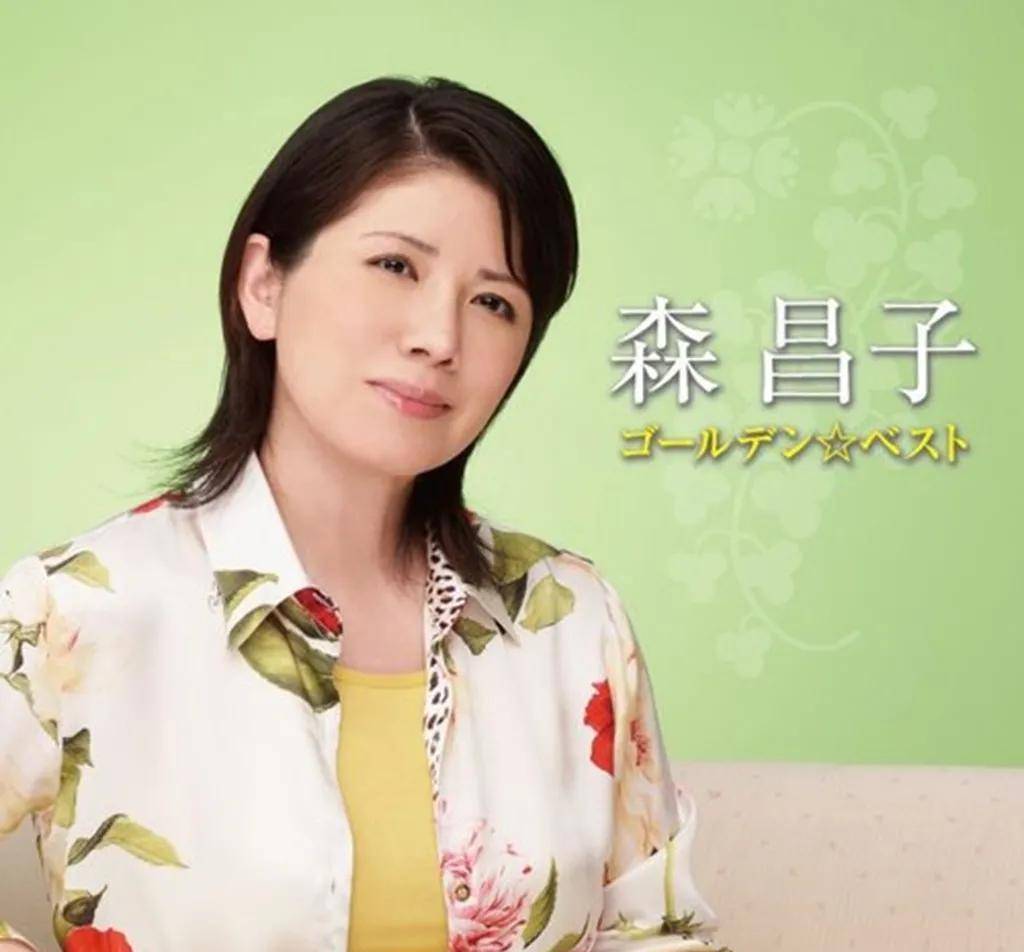 森昌子与1947年出生的离婚两年的演歌天王森进一结婚而退出演艺圈