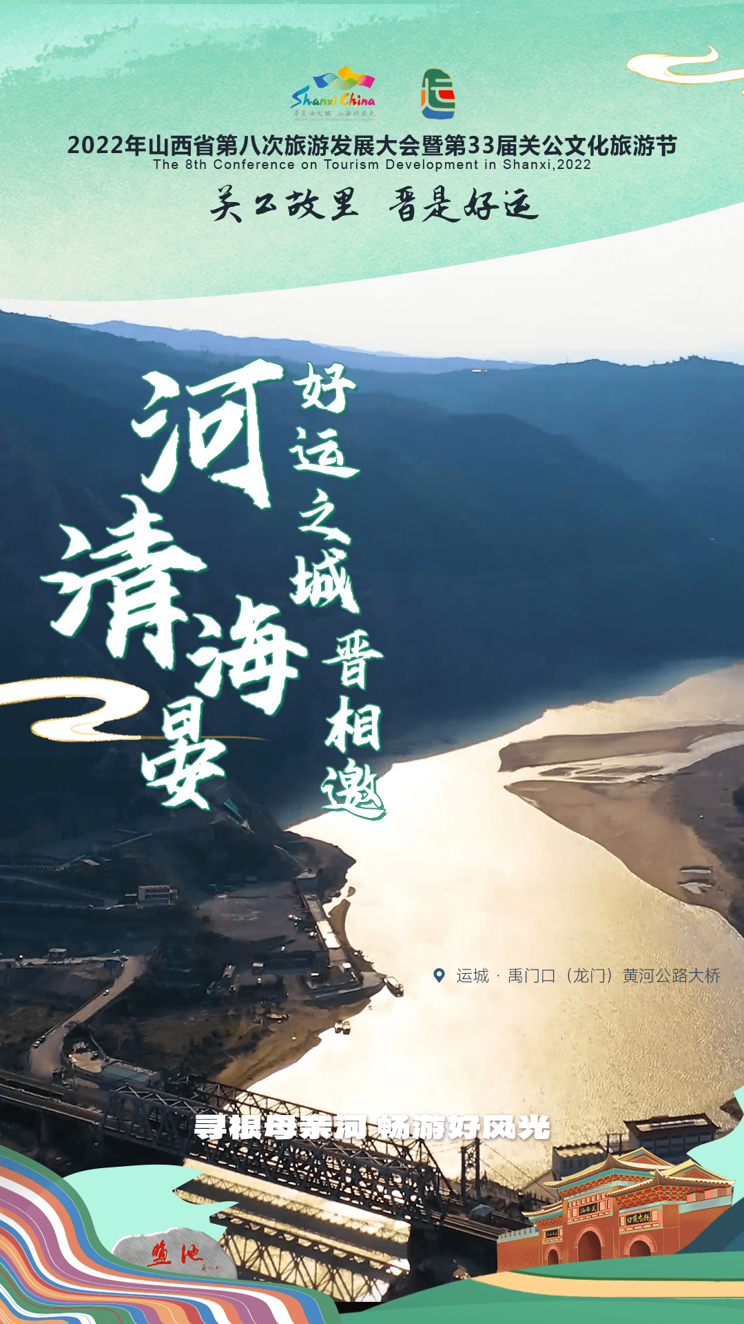 今天的“九宫格”,“好运之城”已为您准备好_运城_旅游_关公