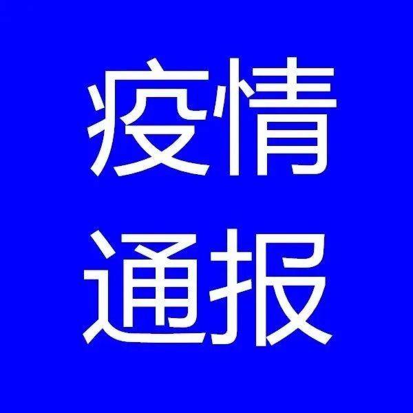 关于毕节市七星关区新增1例新冠肺炎确诊病例(2)调查处置情况的通报_核酸_隔离_防控