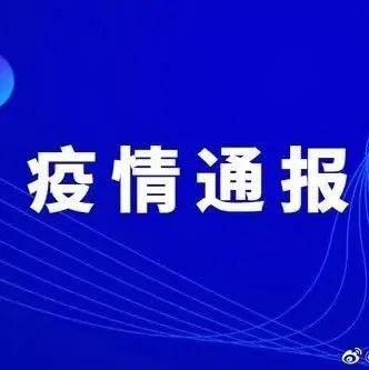 关于贵阳新增16例确诊病例及62例无症状感染者调查处置情况的通报_筛查_隔离_高风险区