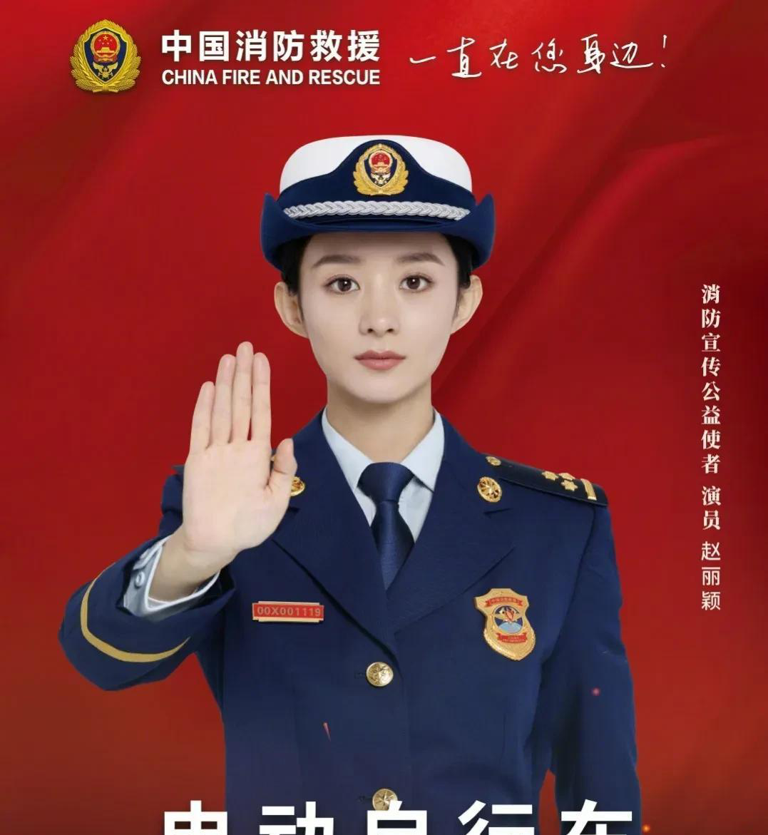 中国消防救援杨紫图片