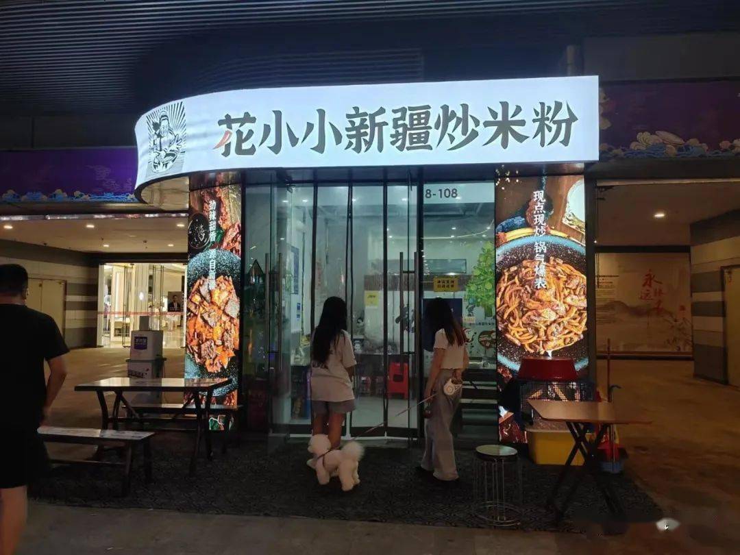 花小小新疆炒米粉给你答案_成本_模型_工业化