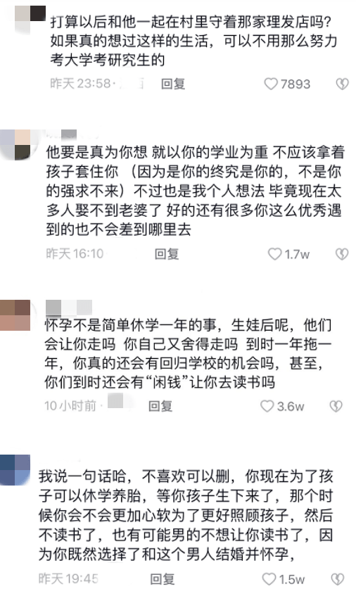 研究生为初中学历理发师怀孕休学，男方回应了，网友为其感到惋惜