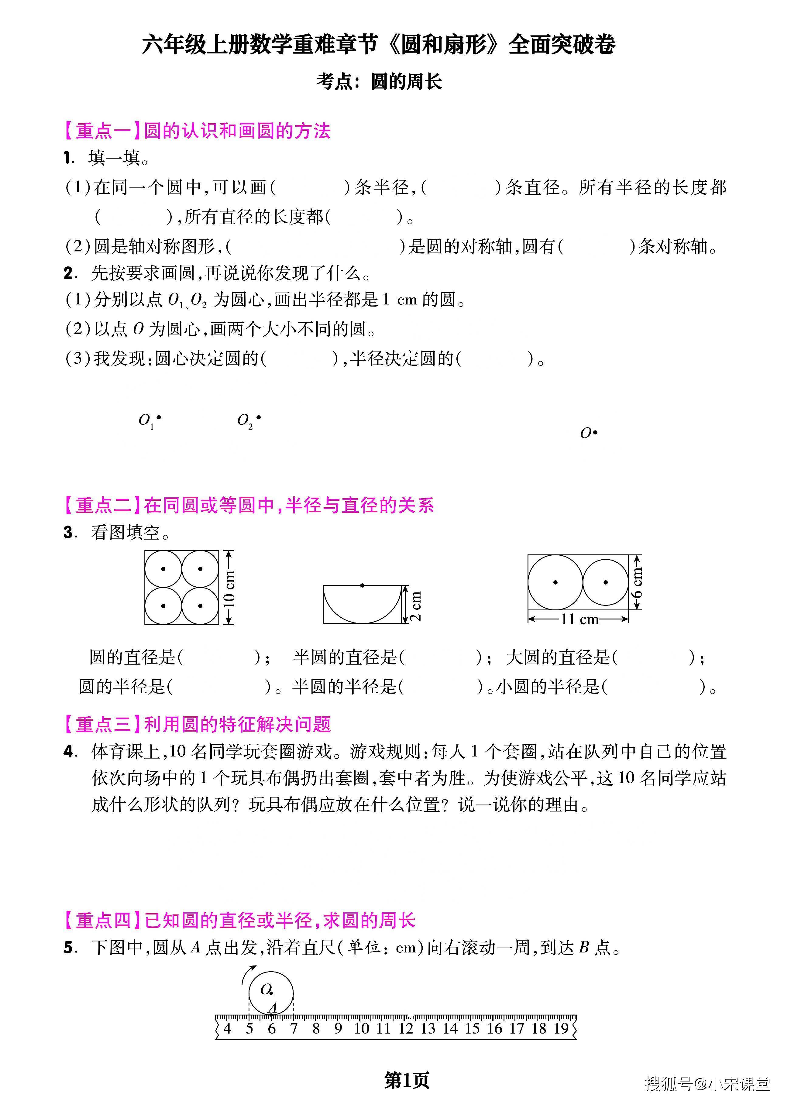 六年级上册数学重难章节《圆和扇形》全面突破检测卷，附考点梳理