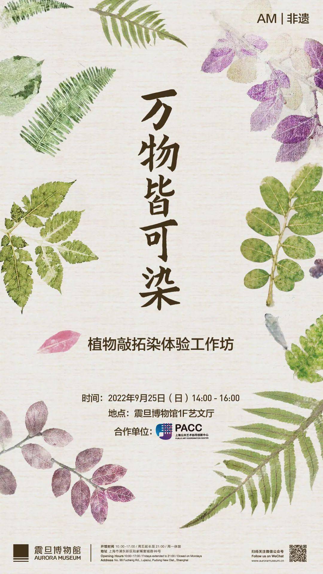 am 非遗 | 万物皆可染——植物敲拓染体验工作坊_创新_艺术_进行