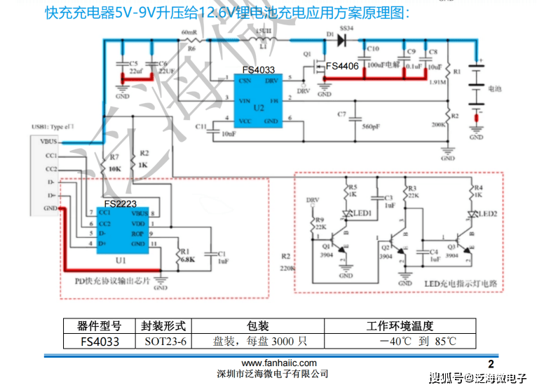 6v充电电路原理图fs4033输入入电压宽范围:4v-26v充电电流:两节锂电池