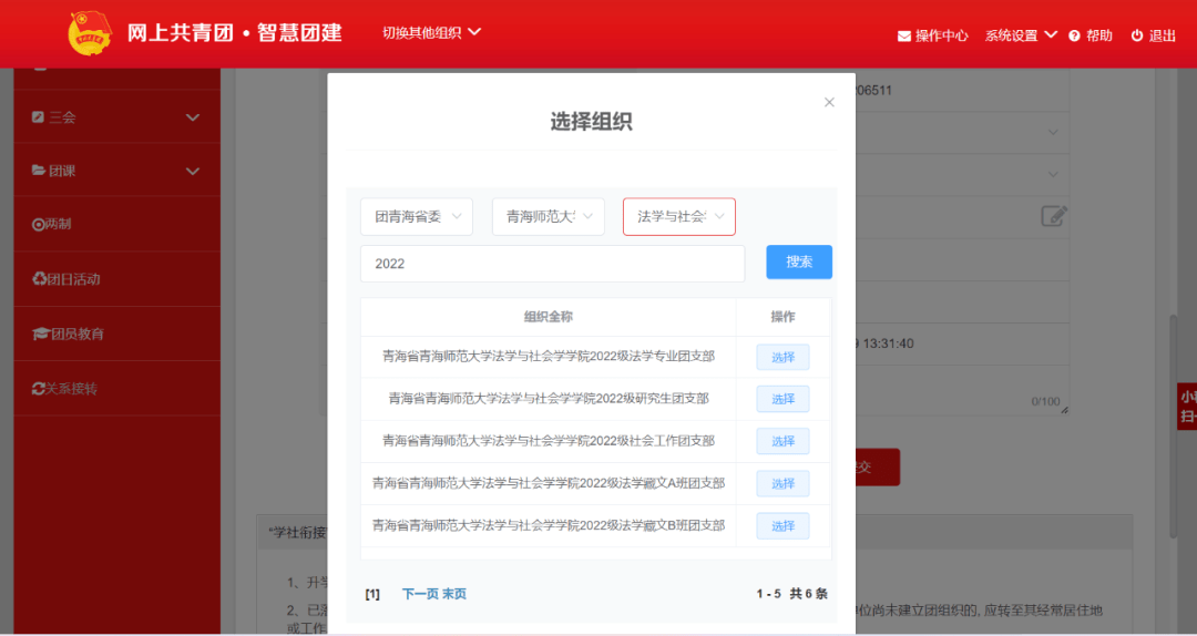 团组织关系转接流程_网上共青团·智慧团建_智慧团建系统密码重置