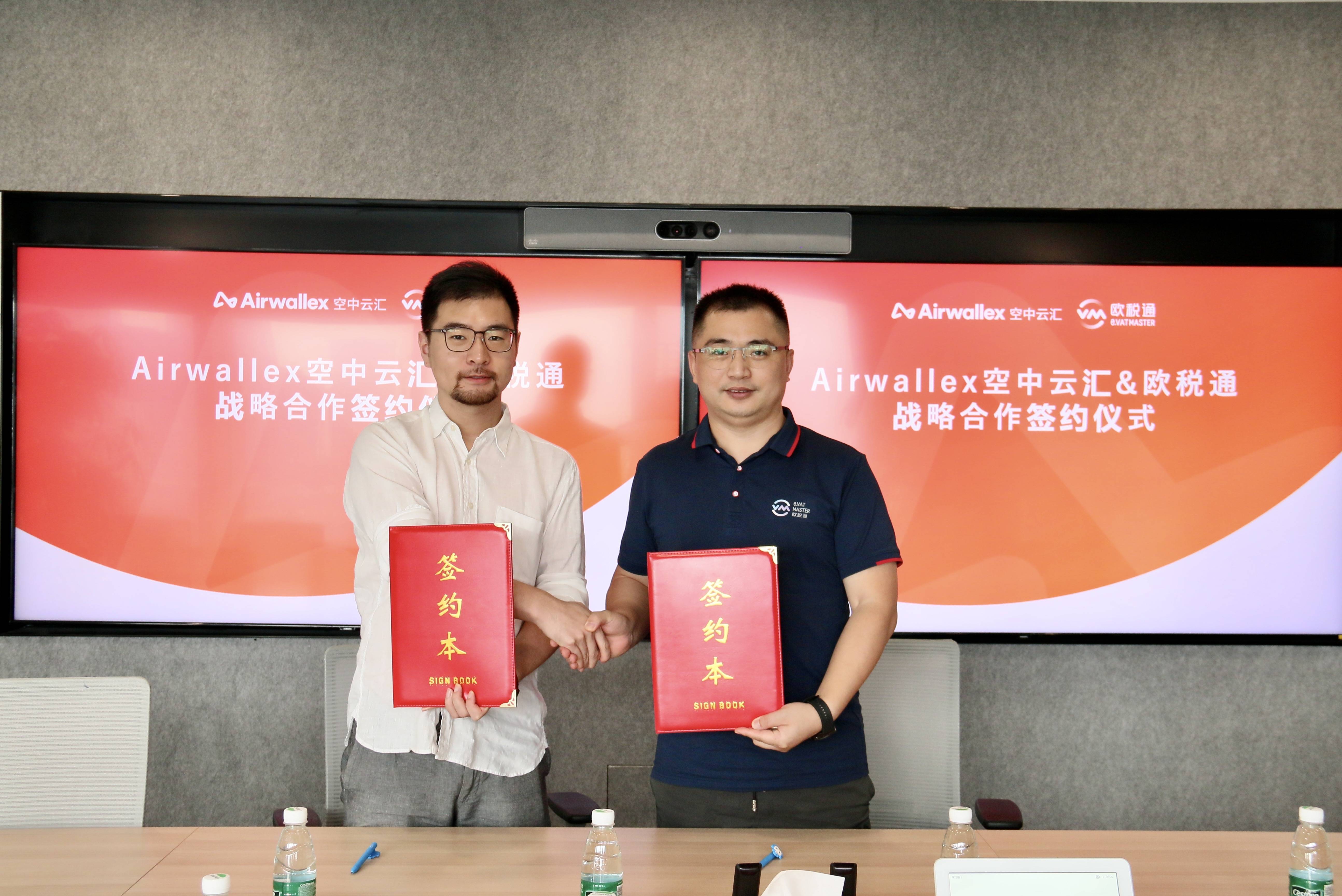 Airwallex空中云汇与欧税通达成战略合作，打造高效合规及数字化金融解决方案_搜狐网