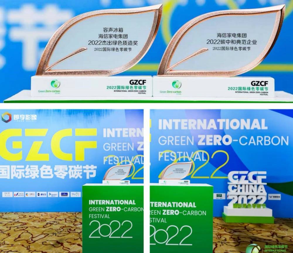 一举斩获两项“低碳”大奖,家电集团彰显“绿色制造”行业硬实力!-家电圈官网