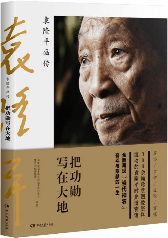 袁隆平人物事迹英文版(袁隆平人物事迹英文版简介)