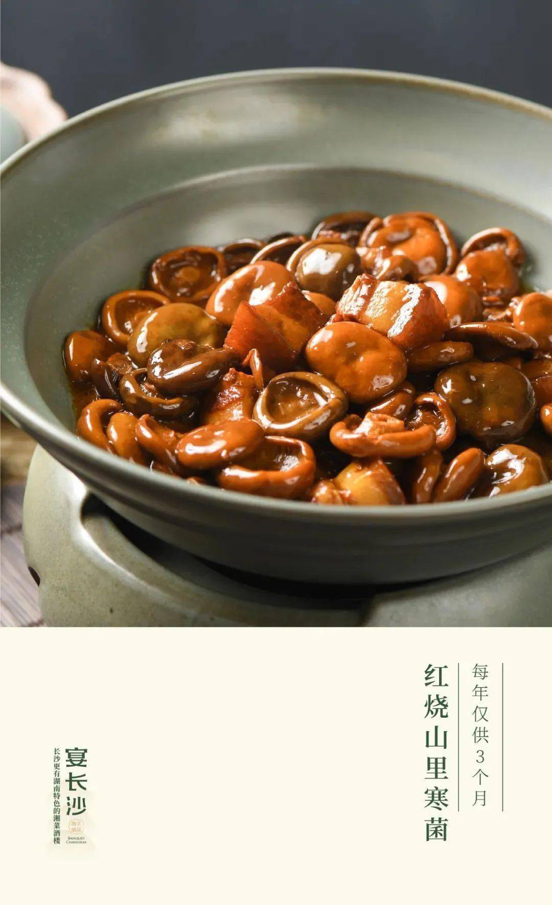 组庵汉寿水鱼三年湘黄老母鸡三年剁椒鱼头毛氏红烧