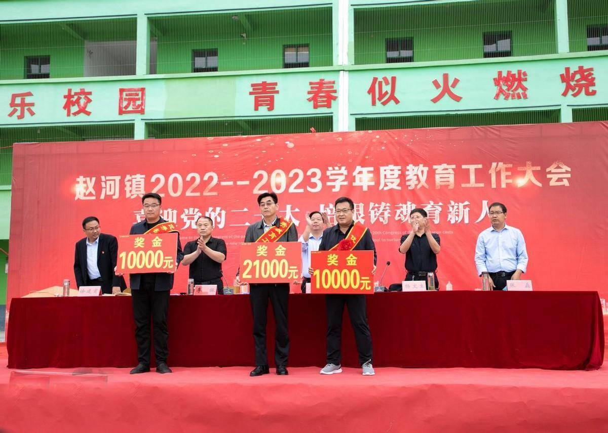 沙场点兵擂战鼓 踔厉奋进再出发—方城县赵河镇召开2022年度教育