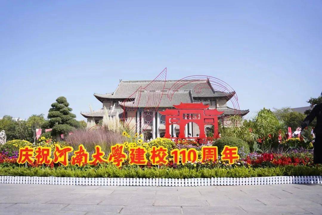 河南大學(xué)歷史變遷_河南大學(xué)110周年_河南大學(xué)有幾個(gè)校區(qū)