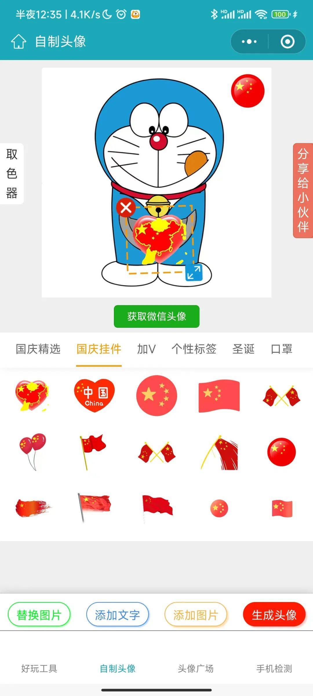 国庆头像你该有一个国旗了!
