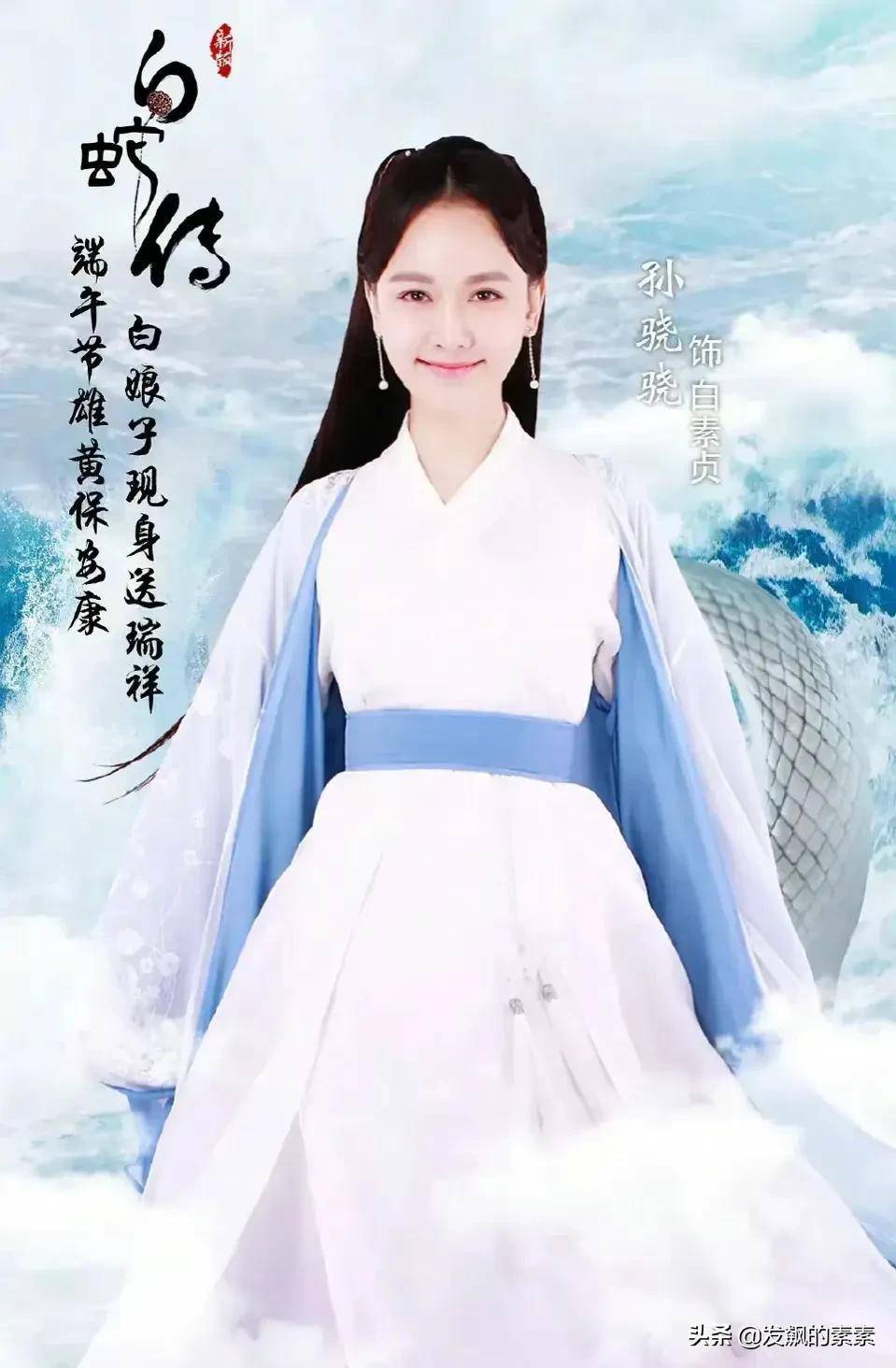孙骁骁《新白蛇传》开播吐槽一片,比不过杨紫,也比不过鞠婧祎_白素贞