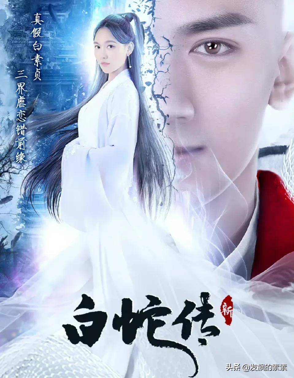 孙骁骁《新白蛇传》开播吐槽一片,比不过杨紫,也比不过鞠婧祎_白素贞