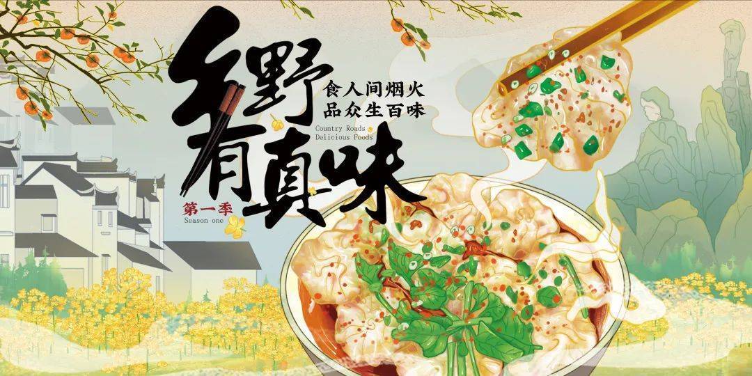 美食纪录片《乡野有真味》登陆优酷热播,带您找寻地道家乡味!