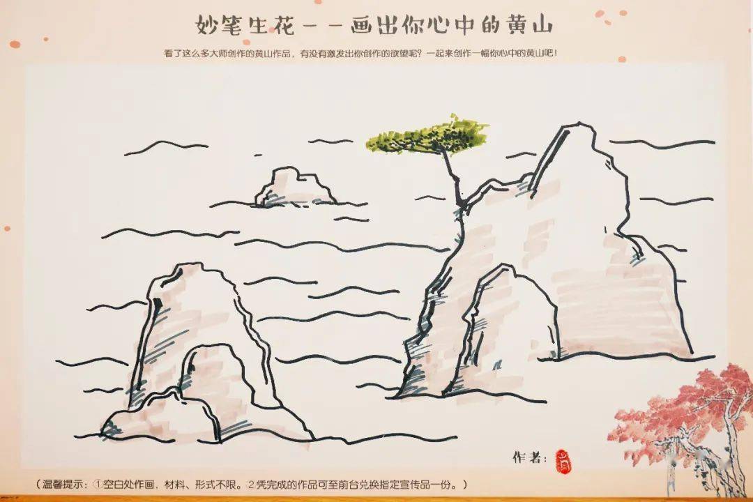 黄山简笔画儿童彩色图片