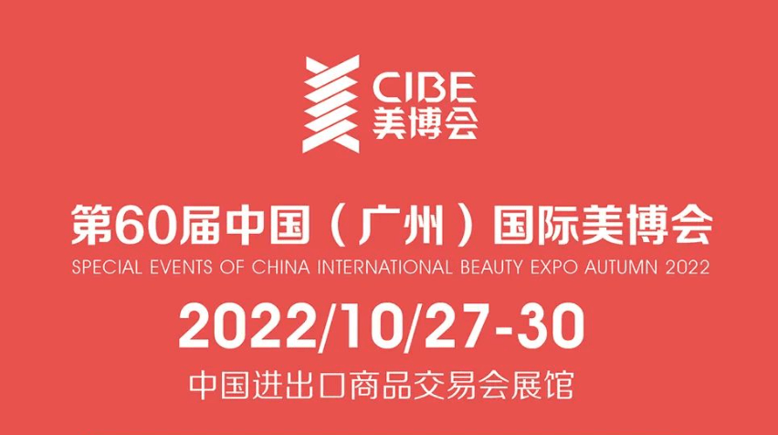 2022年10月广州展览排期时间地点汇总