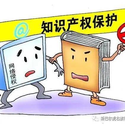 【涨知识】八张图带你读懂知识产权保护!_知识_保护