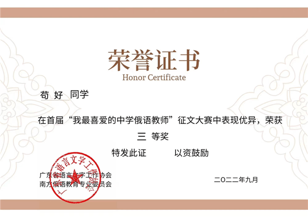 点赞!北二外成都附中俄语学子在国内俄语活动中喜获佳绩