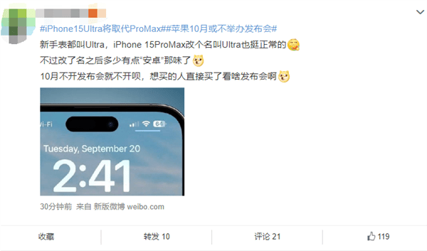 iPhone 15 Ultra将取代Pro Max引热议 被吐槽命名像安卓
