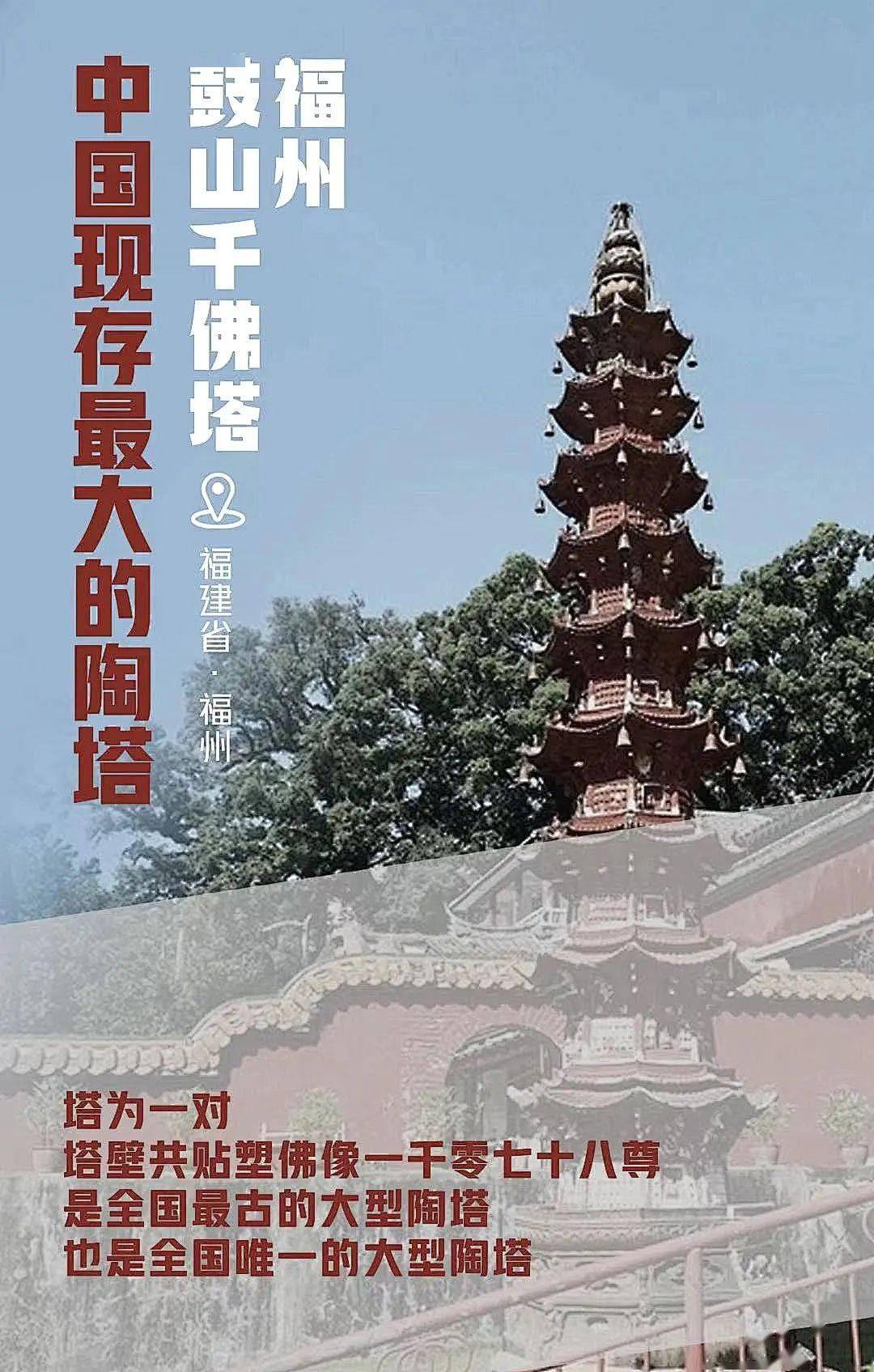 中国现存最大的陶塔——鼓山涌泉寺千佛陶塔_手机搜狐网