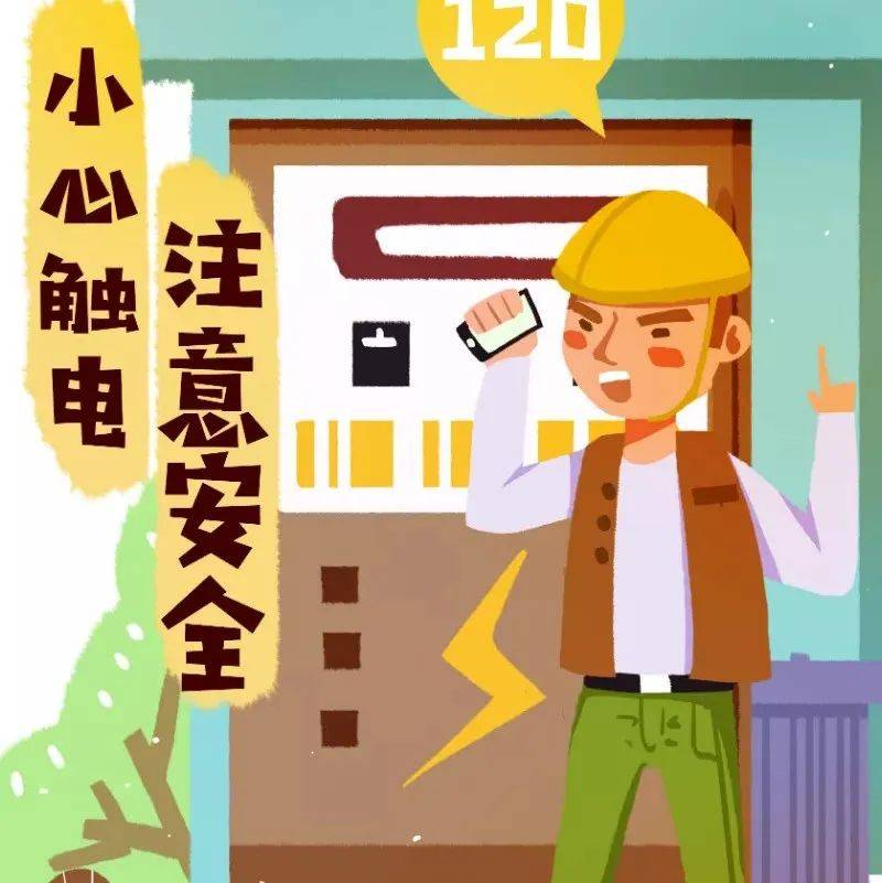 用电高峰,这些安全用电知识要记牢_汤旺_王学良_邮箱