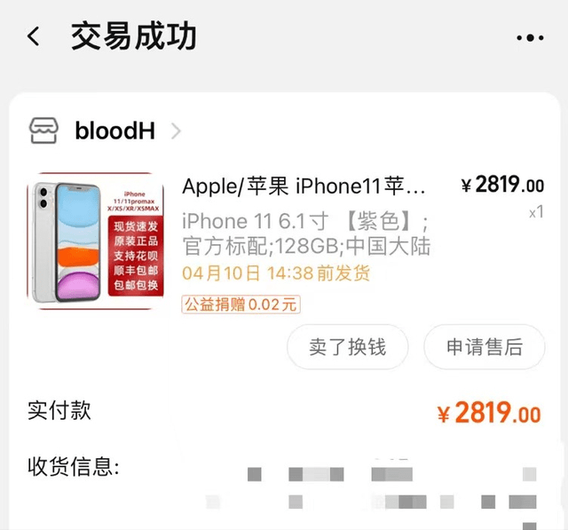 iphone11购买记录截图图片