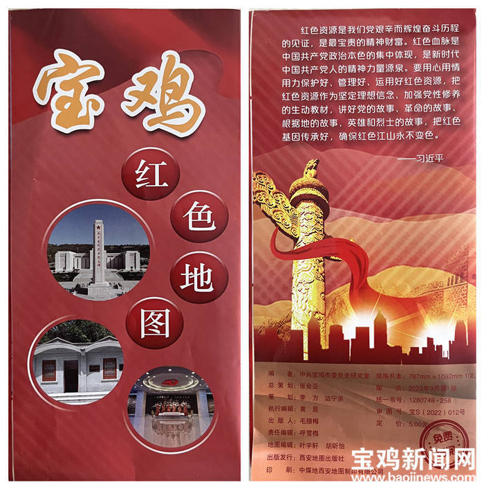 追寻红色足迹 《宝鸡红色地图》将于9月28日发布_资源_信仰_精神