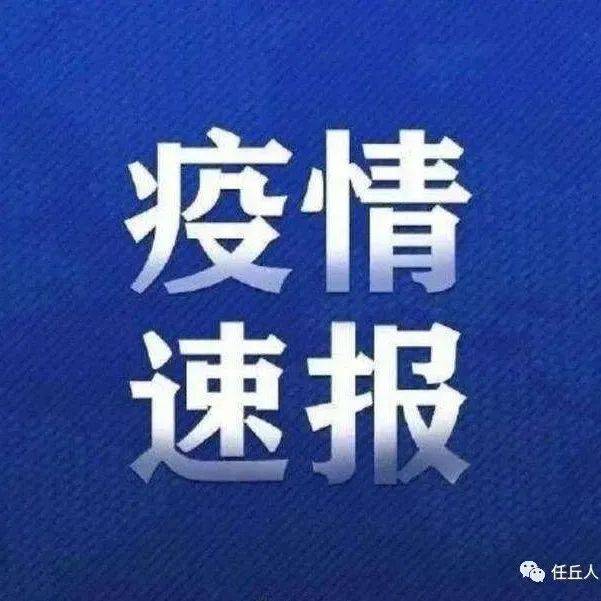 刚刚通报！河北新增3例无症状感染者！ 外省 人员 病例