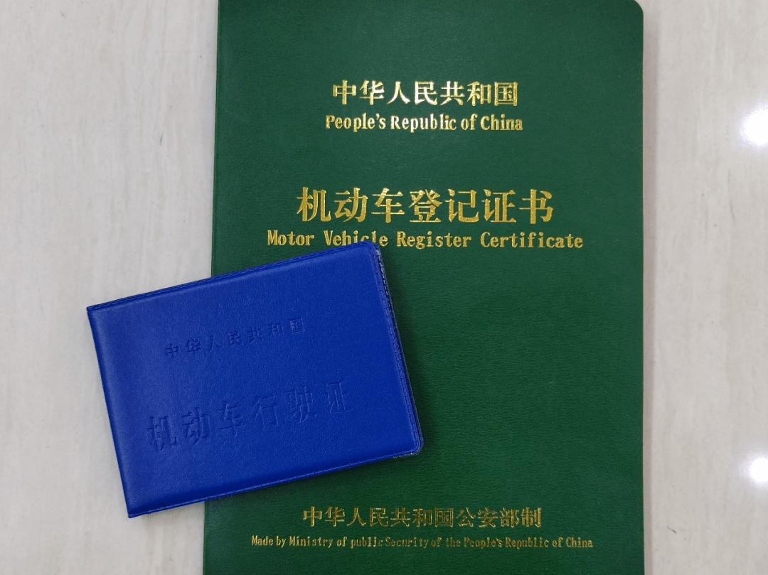 小型车辆注册登记