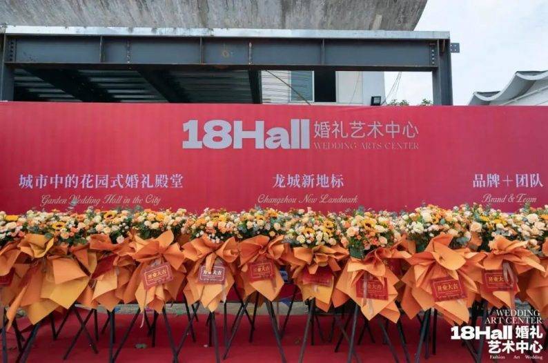 江苏宴会新地标：18Hall婚礼艺术中心，盛大开幕！