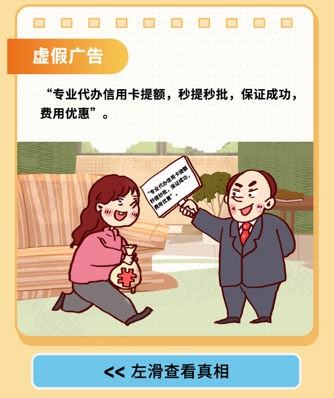 【卡卡微课堂】擦亮双眼,明辨虚假金融广告_分行_信用卡_来源