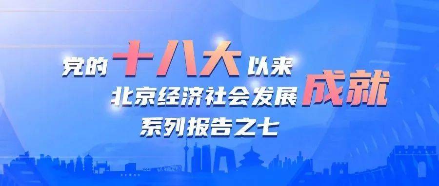 数说十年丨创新驱动高质量发展 科技综合实力显著增强 企业 人员 研究