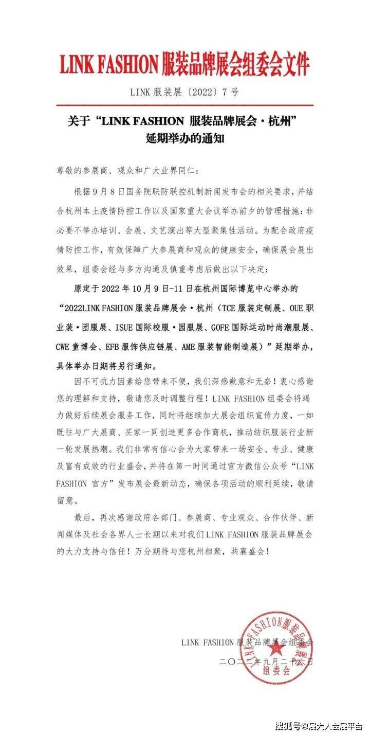 【延期】2022 LINK服装展（杭州），将延期举办！