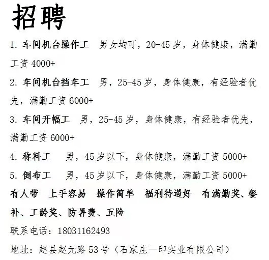 河北华北制药华恒药业有限公司序号岗位岗位工作内容学历及专业要求