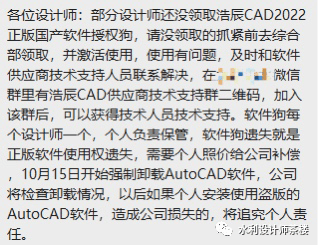 浙江西部某设计院强制使用浩辰CAD，并强制卸载AutoCAD