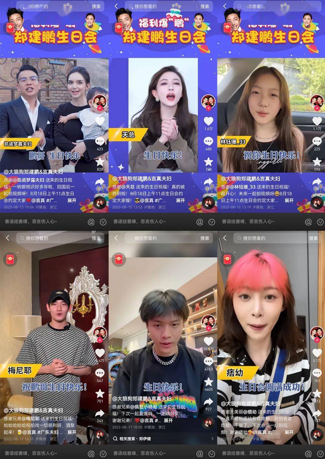 视频包括了疯狂小杨哥,痞幼,梅尼耶,天总,凯诺梦露夫妇等数个抖音头部