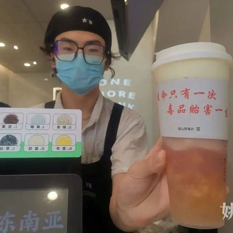 秋天的第一杯 “禁毒”奶茶，你喝了吗？ 宣传 毒品 意识