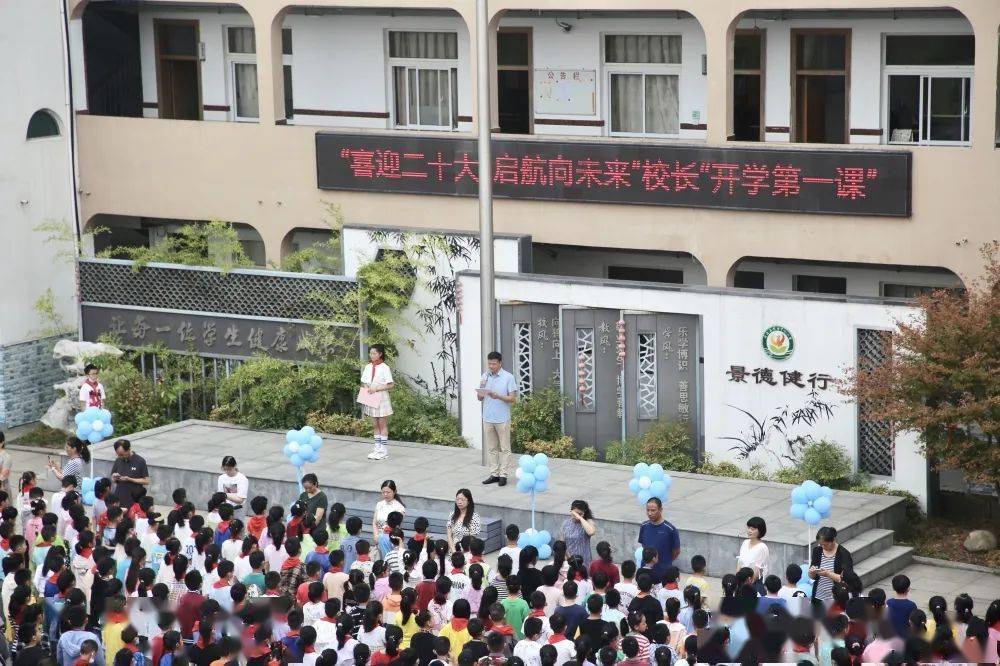 前黄中心小学:2022年秋季开学典礼暨校长"开学第一课"