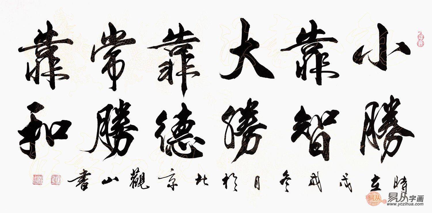 办公室装饰 观山老师书法作品 墨韵十足的办公室氛围装饰