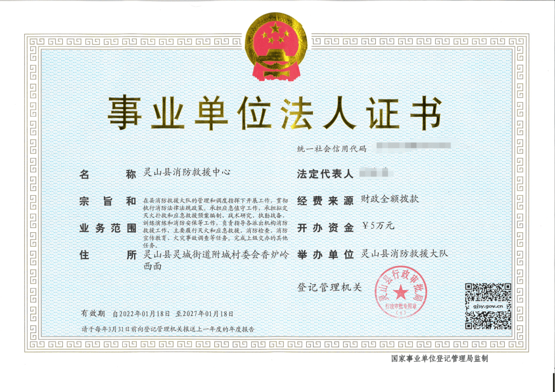 各消防救援综合保障中心事业单位法人证书制度有创新各乡镇实体化运行