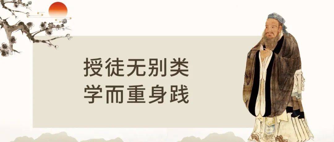 师徒结对 | 授徒无别类 学而重身践_徒弟_是一种_孔子